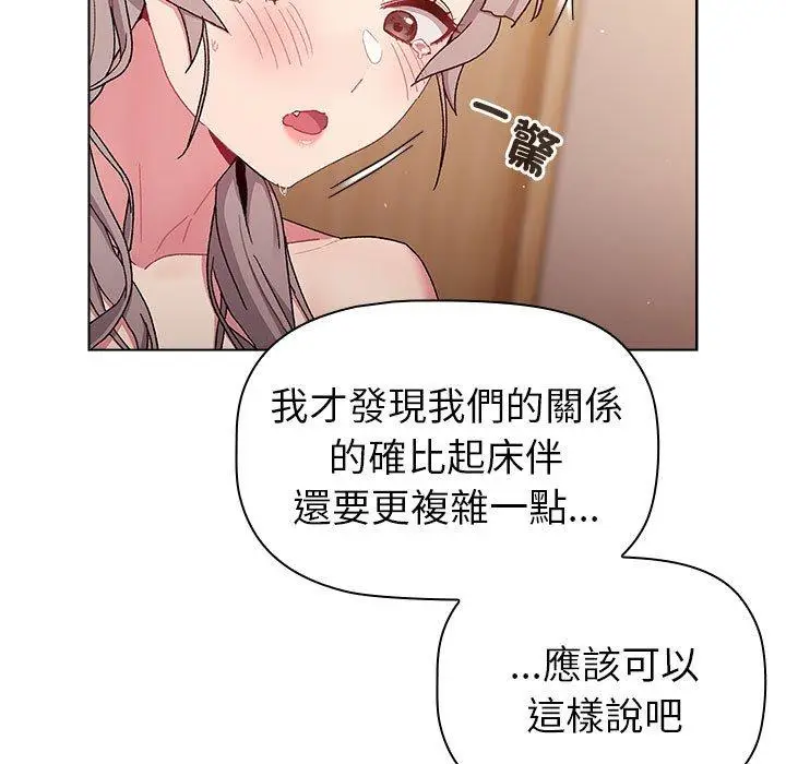 漫画《分组换换爱》第85话第43张图