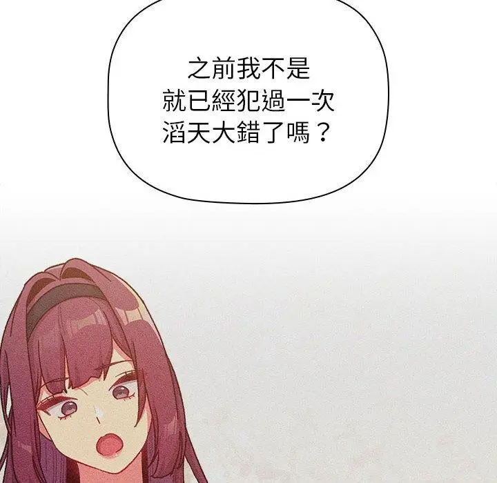 漫画《分组换换爱》第85话第48张图