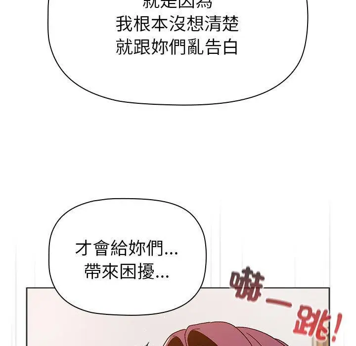 漫画《分组换换爱》第85话第51张图