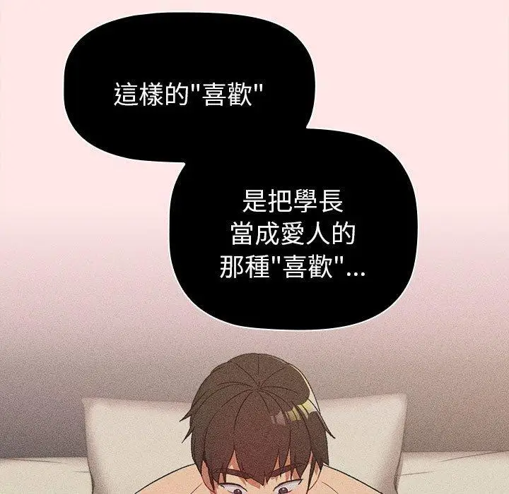 漫画《分组换换爱》第85话第65张图