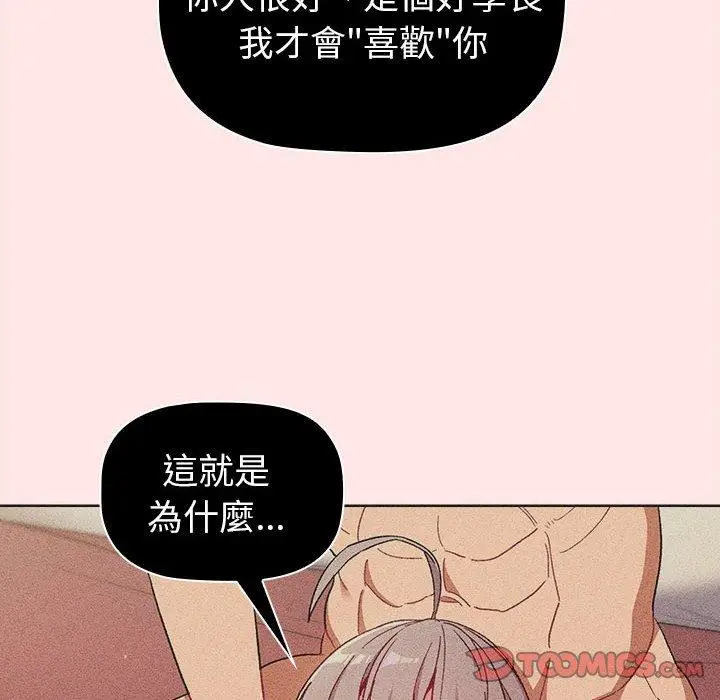 漫画《分组换换爱》第85话第68张图