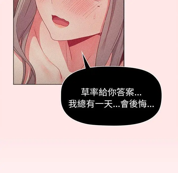 漫画《分组换换爱》第85话第71张图