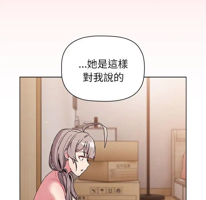 漫画《分组换换爱》第85话第72张图