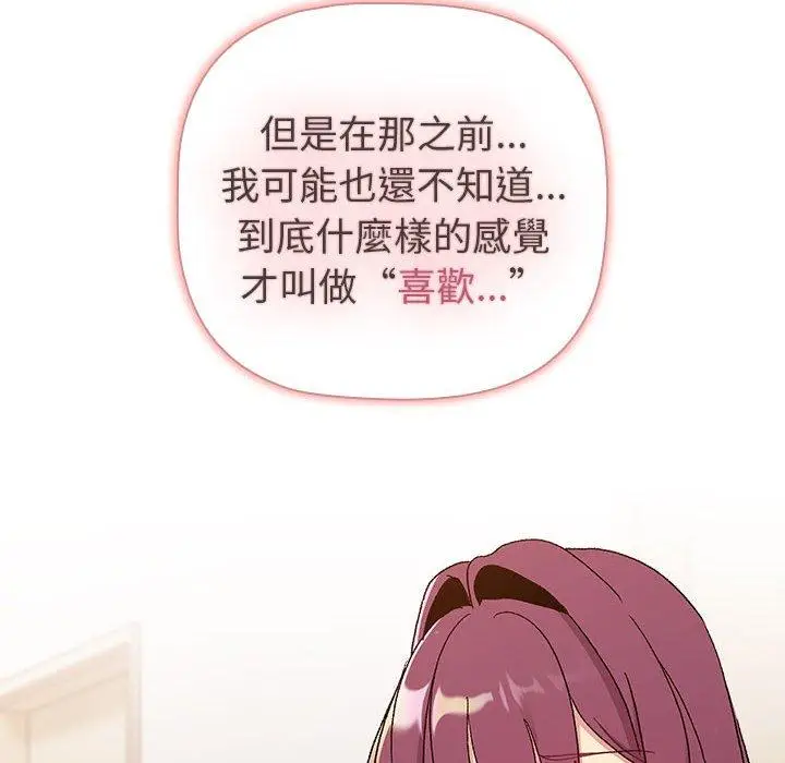 漫画《分组换换爱》第85话第78张图