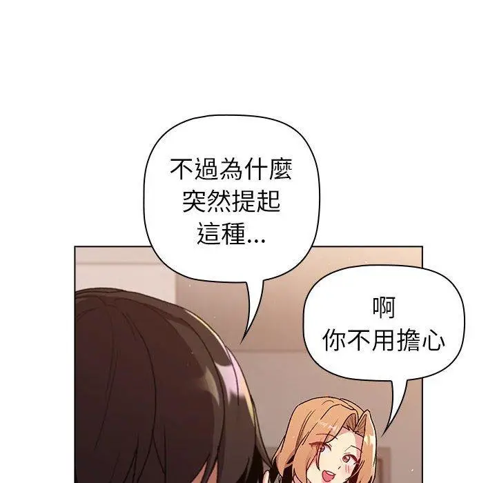漫画《分组换换爱》第85话第80张图