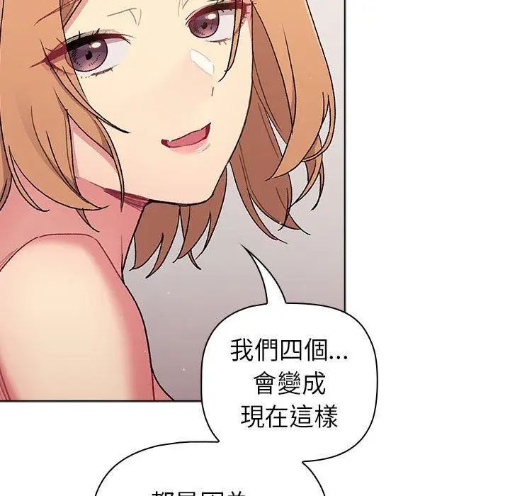 漫画《分组换换爱》第85话第83张图