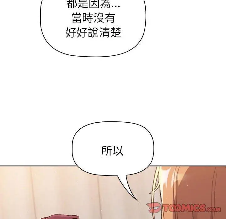 漫画《分组换换爱》第85话第84张图
