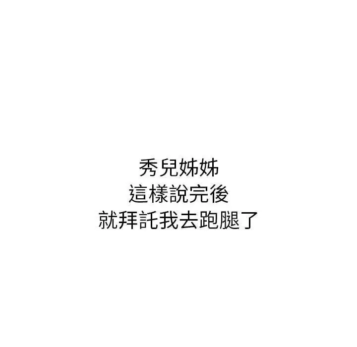 漫画《分组换换爱》第85话第89张图