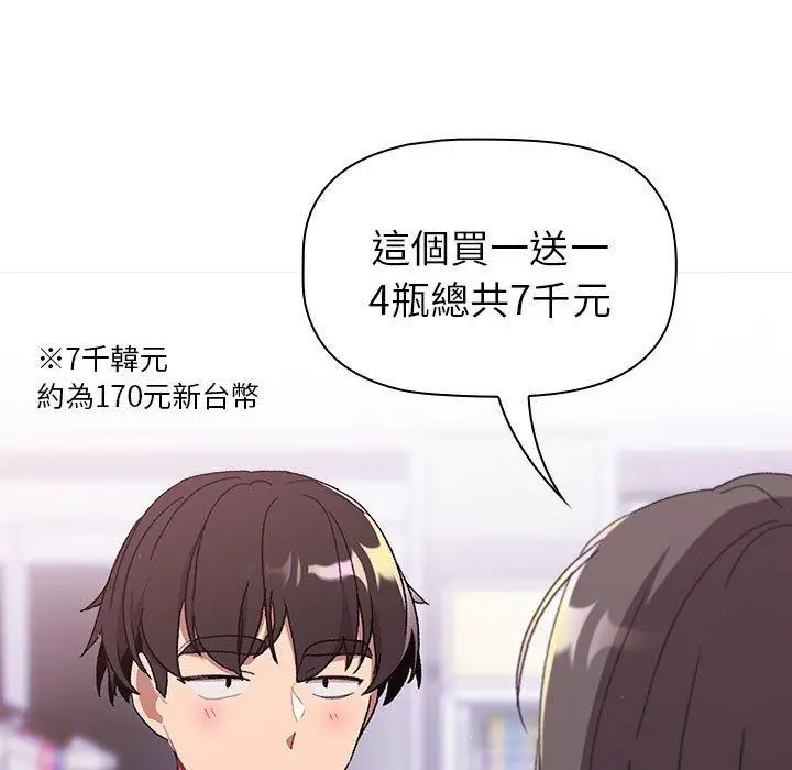 漫画《分组换换爱》第85话第91张图