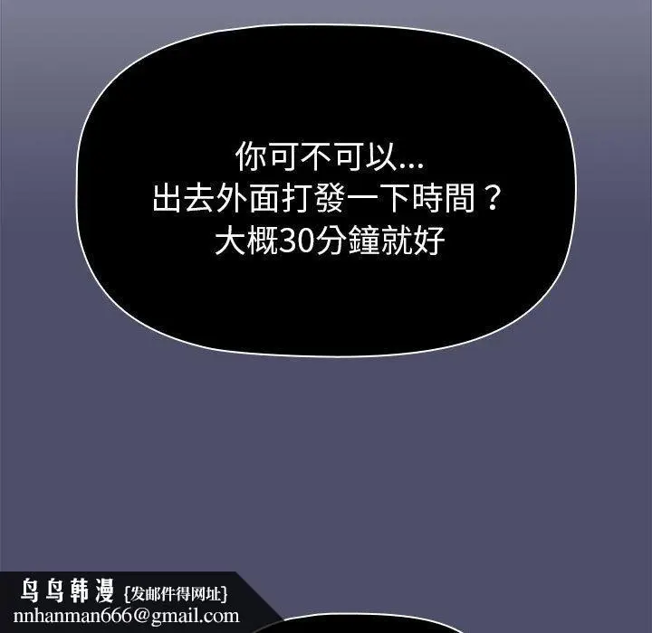 漫画《分组换换爱》第85话第95张图