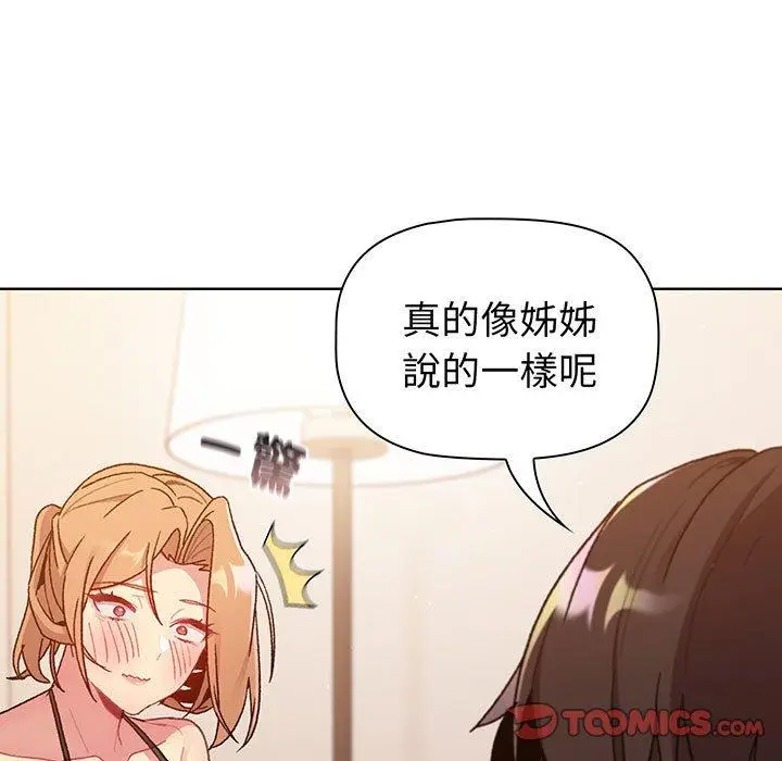 漫画《分组换换爱》第87话第117张图