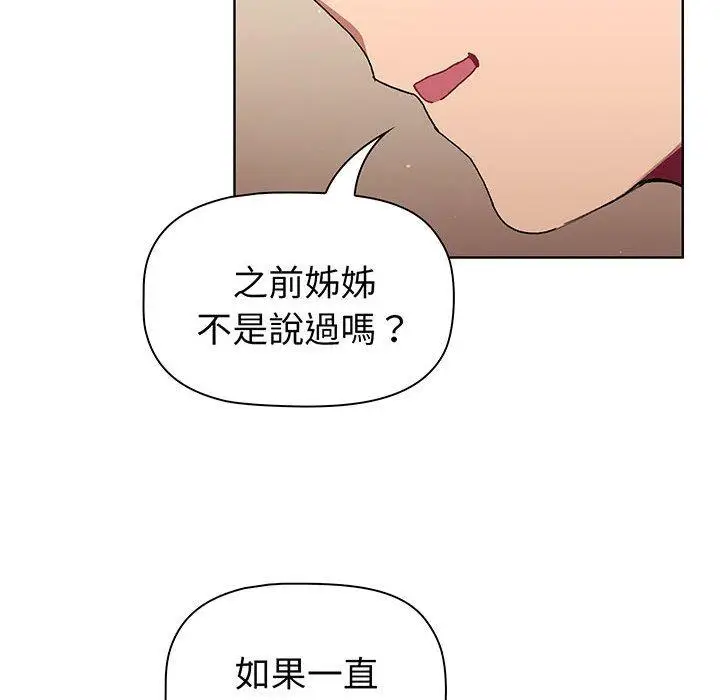 漫画《分组换换爱》第87话第120张图