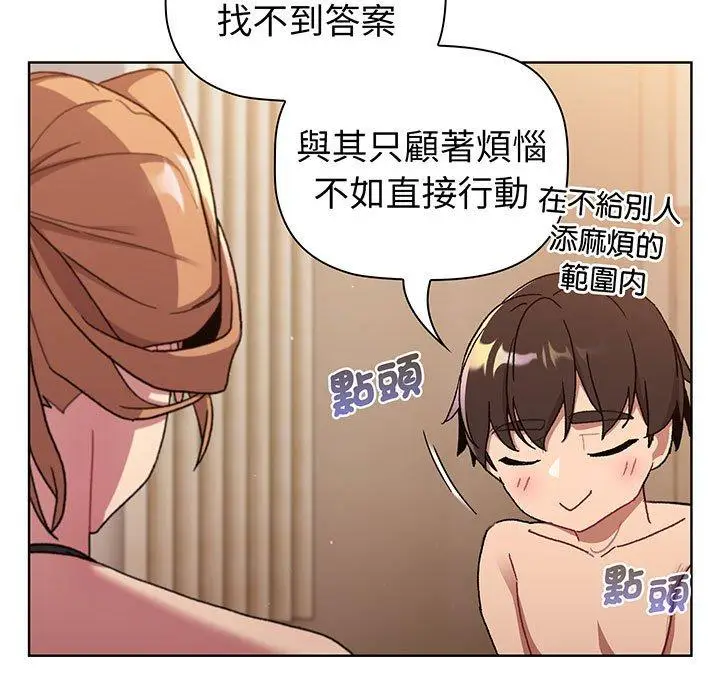 漫画《分组换换爱》第87话第121张图
