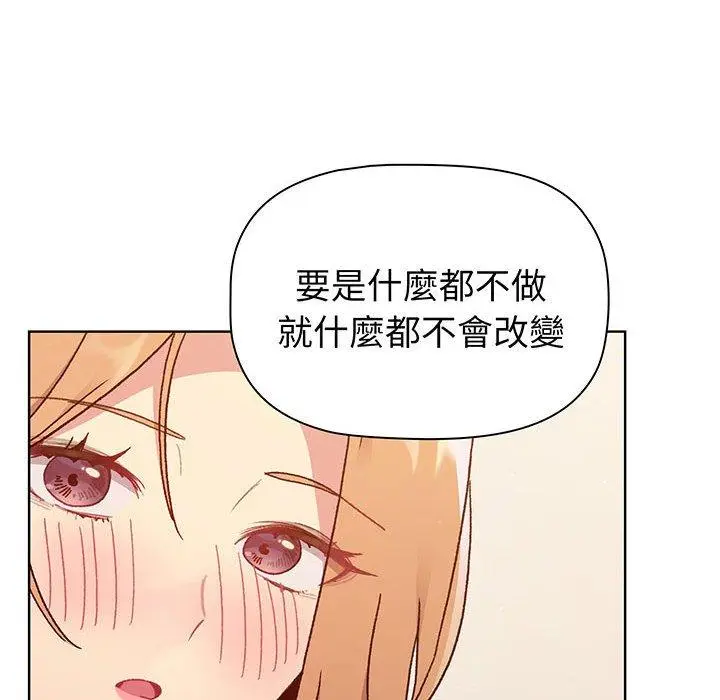 漫画《分组换换爱》第87话第122张图