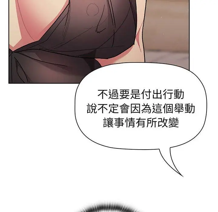 漫画《分组换换爱》第87话第124张图