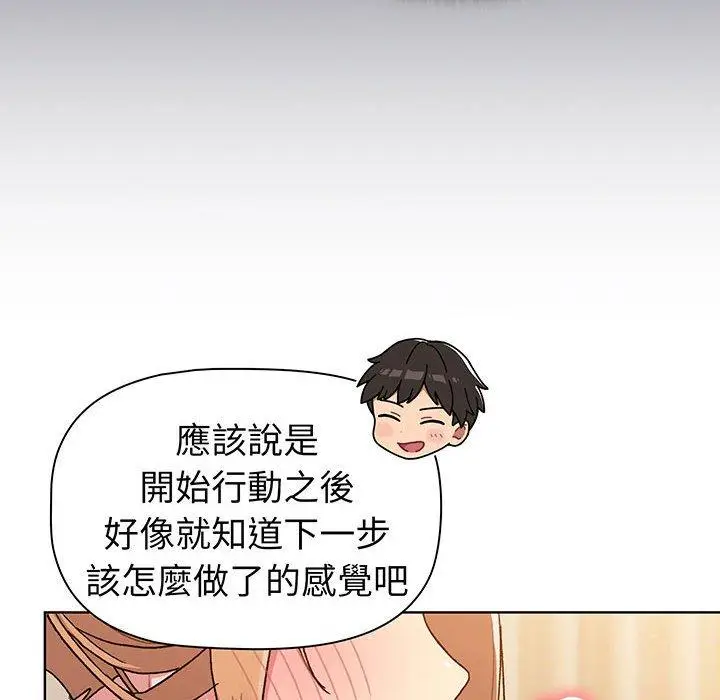 漫画《分组换换爱》第87话第128张图