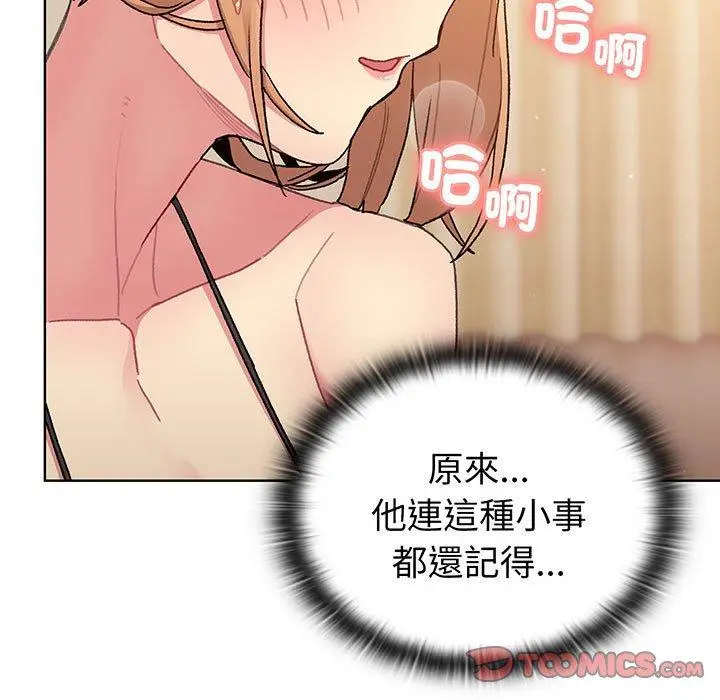 漫画《分组换换爱》第87话第129张图