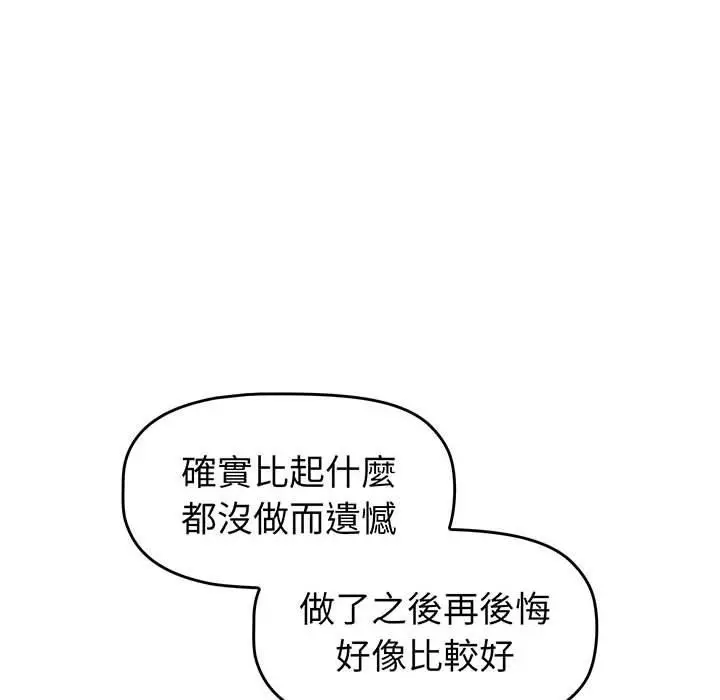 漫画《分组换换爱》第87话第130张图
