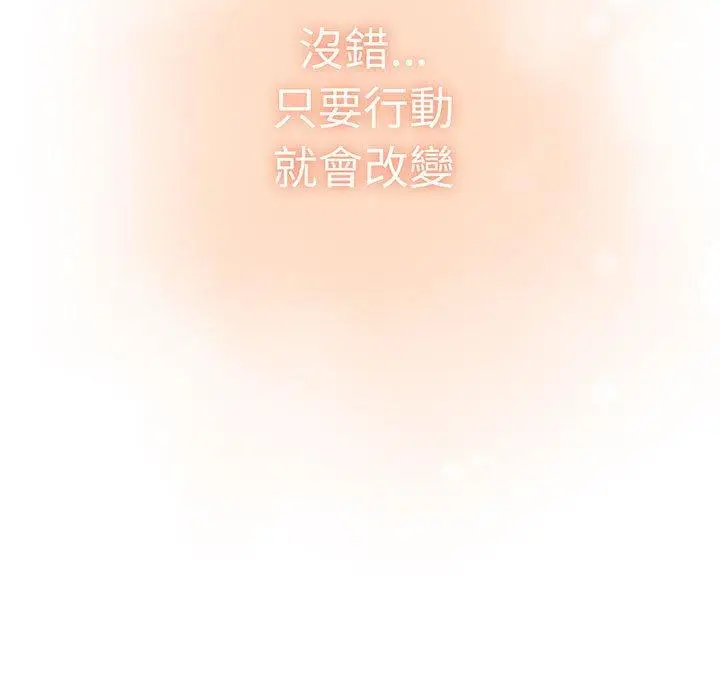 漫画《分组换换爱》第87话第137张图
