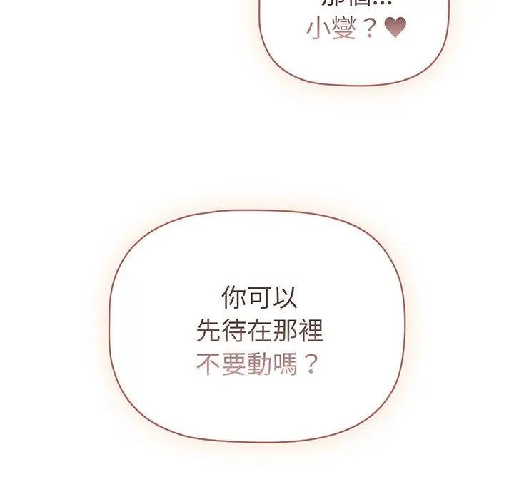 漫画《分组换换爱》第87话第140张图