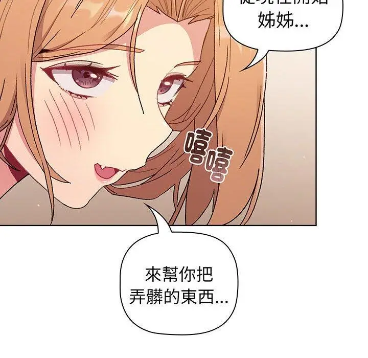 漫画《分组换换爱》第87话第144张图