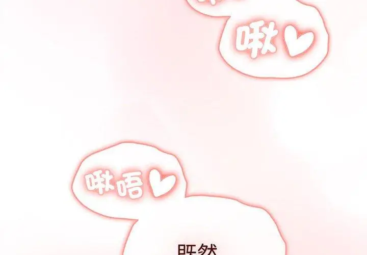 漫画《分组换换爱》第87话第2张图