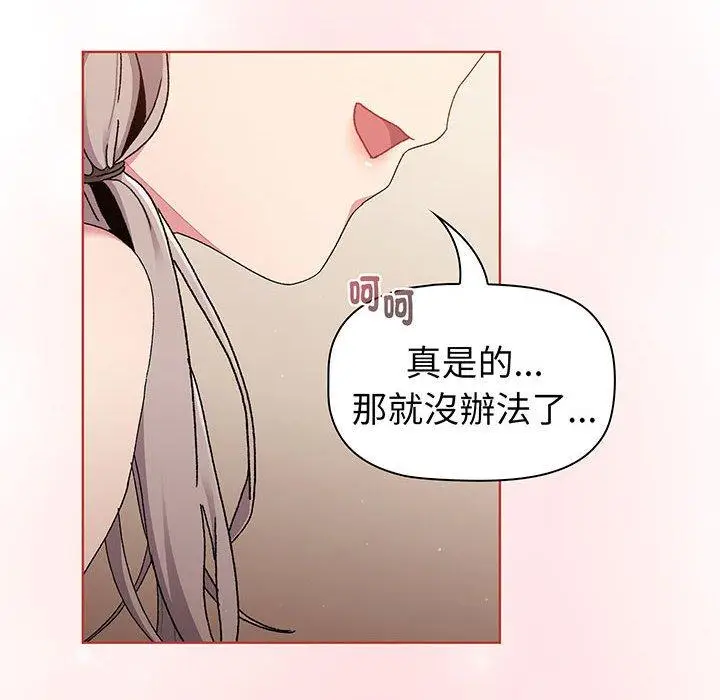 漫画《分组换换爱》第87话第28张图