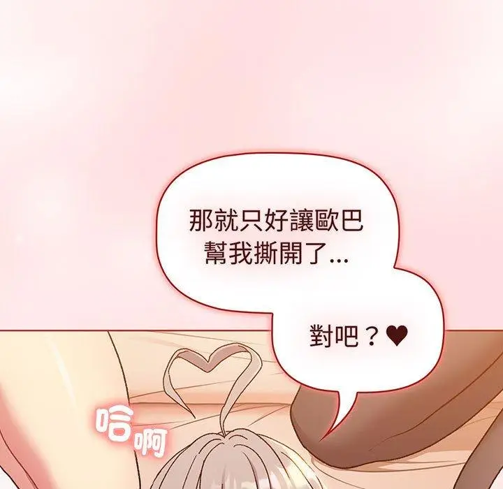 漫画《分组换换爱》第87话第29张图