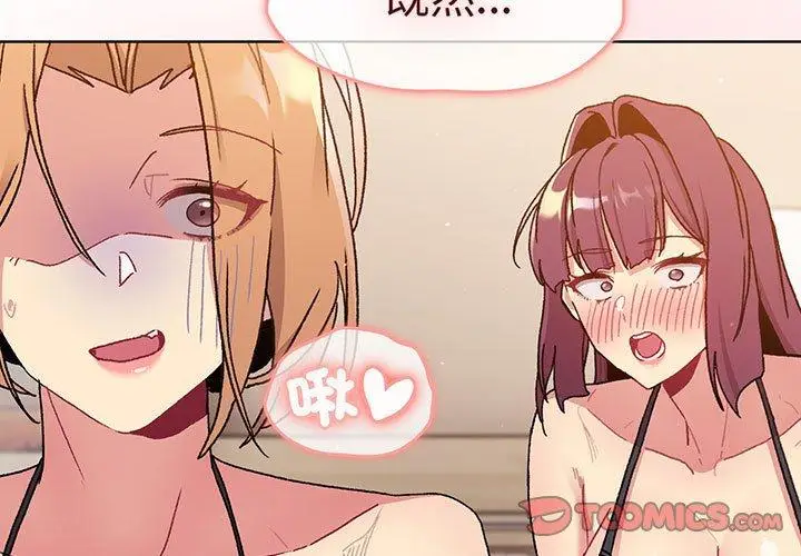 漫画《分组换换爱》第87话第3张图
