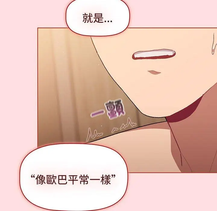 漫画《分组换换爱》第87话第32张图