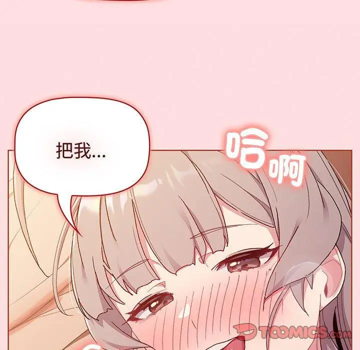 漫画《分组换换爱》第87话第33张图