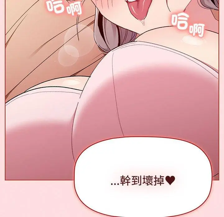 漫画《分组换换爱》第87话第34张图
