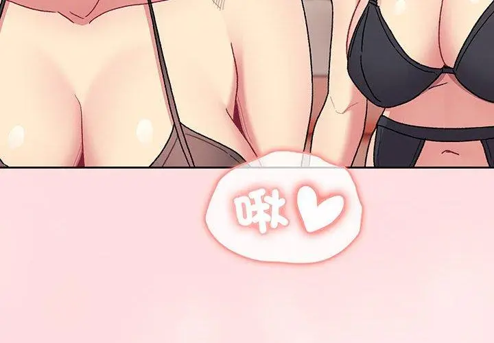 漫画《分组换换爱》第87话第4张图