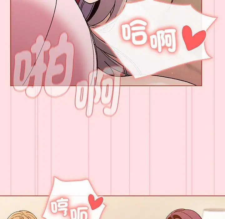 漫画《分组换换爱》第87话第46张图