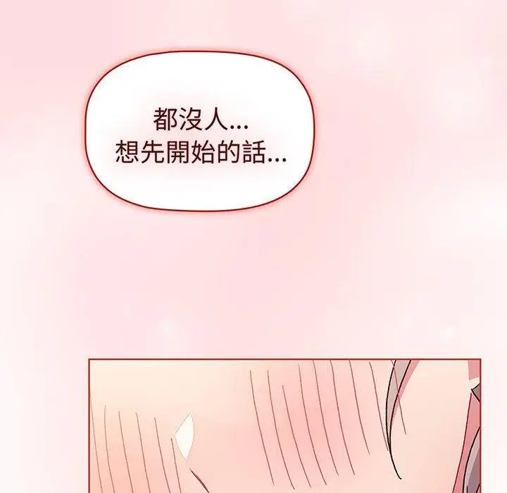 漫画《分组换换爱》第87话第5张图