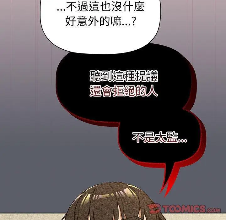 漫画《分组换换爱》第87话第51张图