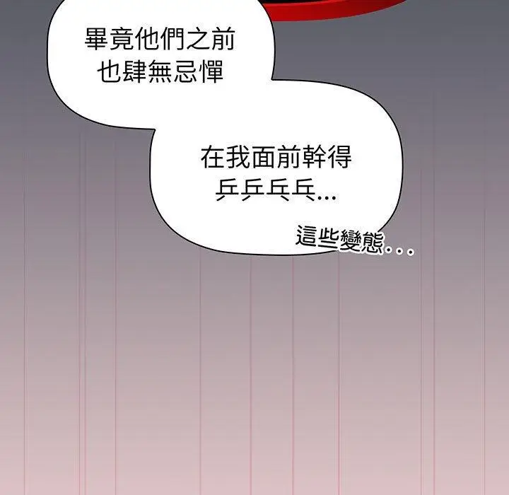 漫画《分组换换爱》第87话第55张图