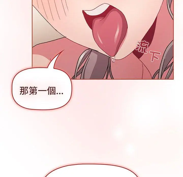 漫画《分组换换爱》第87话第6张图