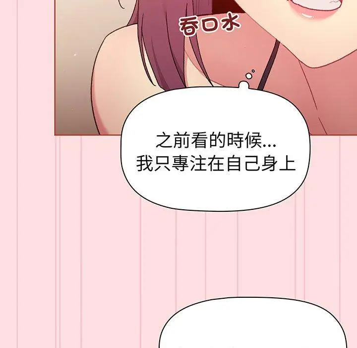 漫画《分组换换爱》第87话第61张图