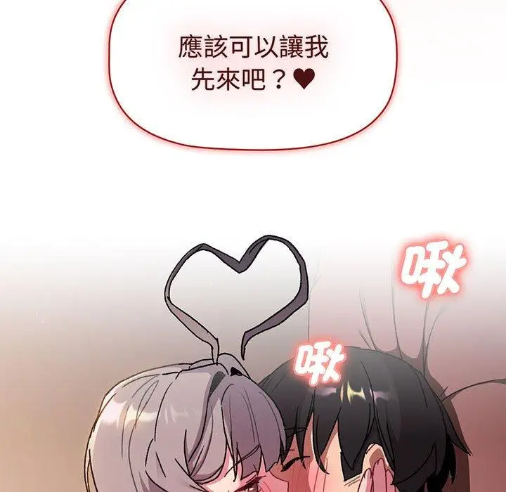 漫画《分组换换爱》第87话第7张图