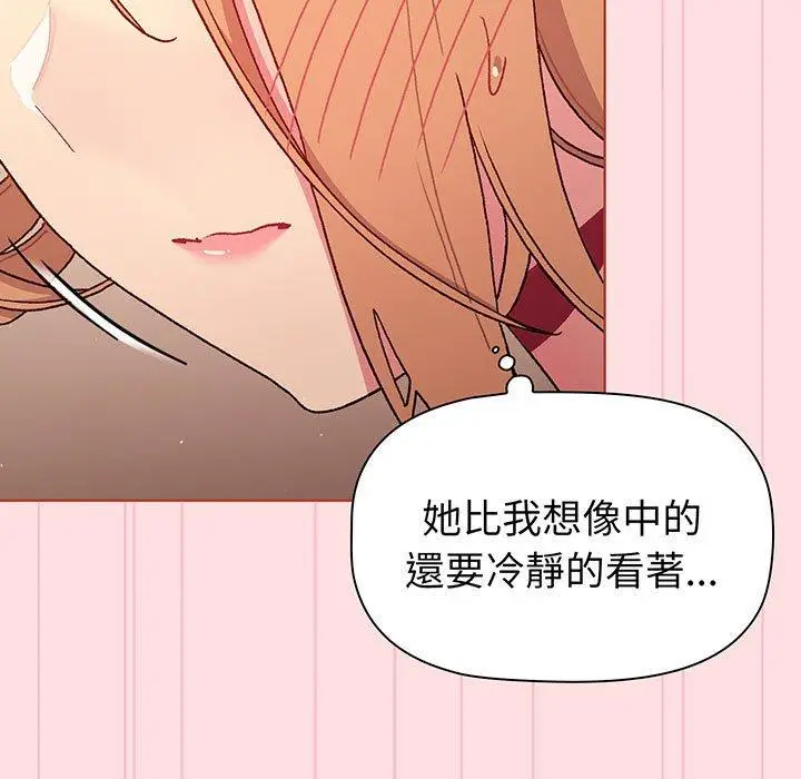 漫画《分组换换爱》第87话第73张图