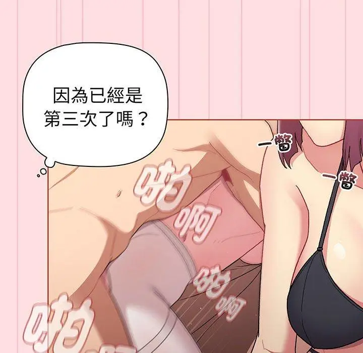 漫画《分组换换爱》第87话第74张图