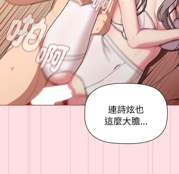 漫画《分组换换爱》第87话第78张图