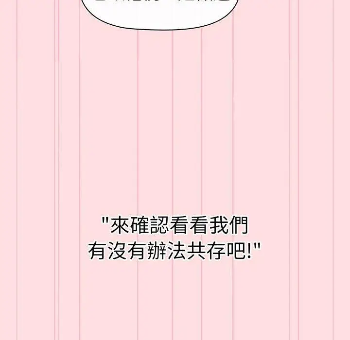漫画《分组换换爱》第87话第80张图