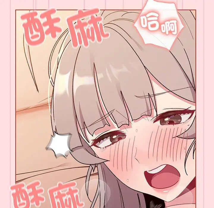漫画《分组换换爱》第87话第88张图
