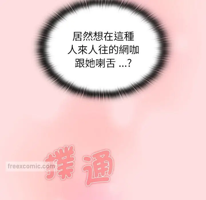 漫画《分组换换爱》第100话第108张图