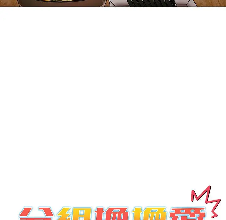 漫画《分组换换爱》第100话第11张图
