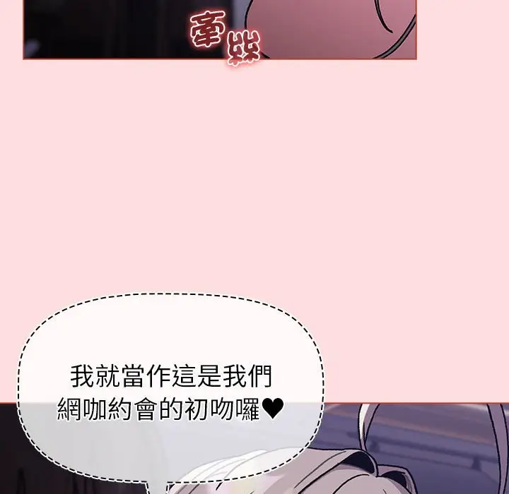 漫画《分组换换爱》第100话第113张图