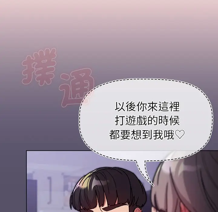 漫画《分组换换爱》第100话第115张图