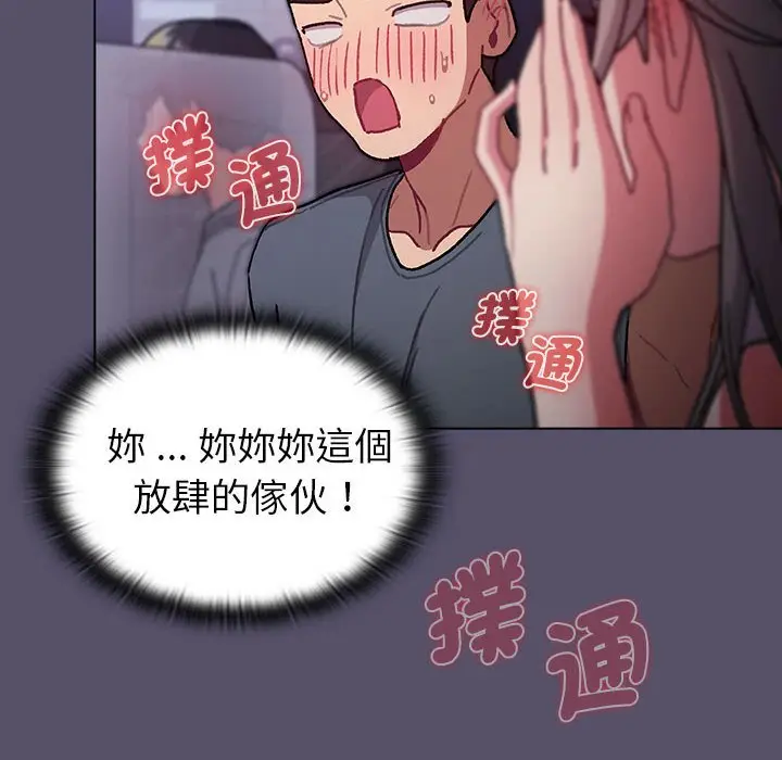漫画《分组换换爱》第100话第116张图